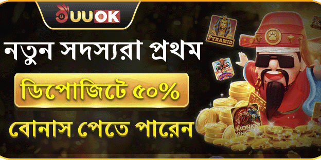 প্রথম ডিপোজিট ১০০% ম্যাচ promotional banner